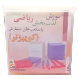 مکعب آموزشی کوییزنر مدل کارا مدل 1