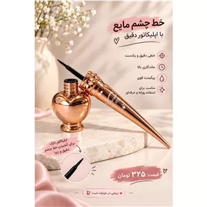 خط چشم 