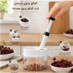 هسته گیر آلبالو
