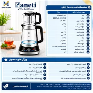 چای ساز روهمی زانتی مدلZQSTMG-22U6TAB فروش ویژه