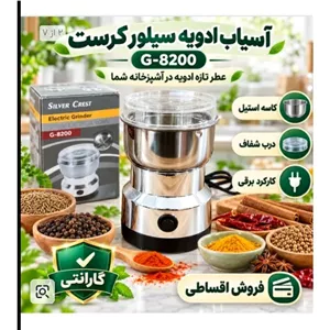 آسیاب برقی سیلور کرست اصلی استیل زد زنگ تیغه نشکن تیتانیومی 12،ماه گارانتی 