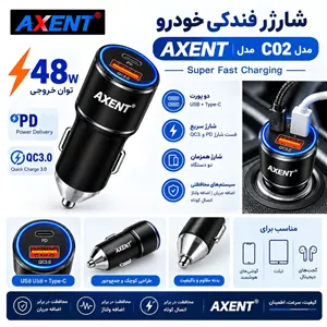 شارژر فندکی خودرو 48 وات اصلی فست شارژ اکسنت AXENT مدل C02 دارای دو پورت type-c و usb با قابلیت شارژ همزمان دو دستگاه، ش