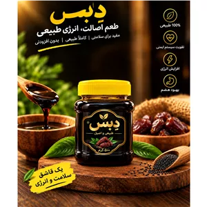 شیره خرمای خالص و سنتی دِبس 500 گرمی