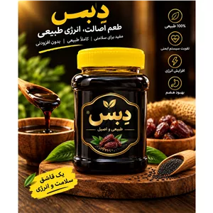 شیره خرمای خالص و سنتی دِبس 1 کیلویی