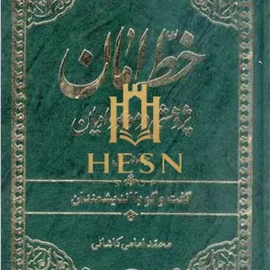 خط امان 1