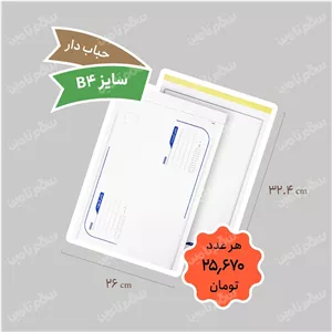 پاکت پستی حبابدار B4 بسته 100 عددی