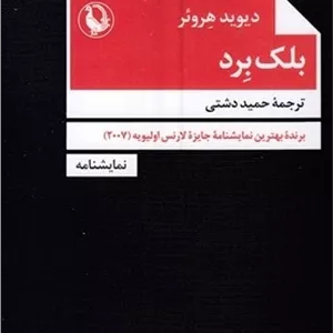 بلک برد