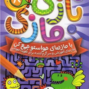 بازی مازی 8