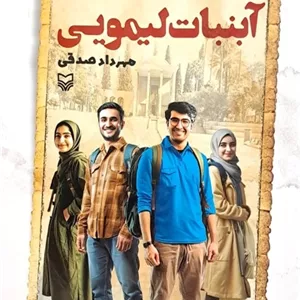 آبنبات لیمویی