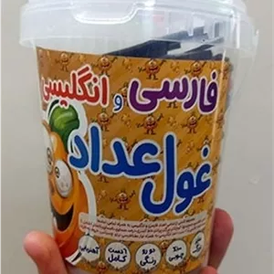 غول اعداد فارسی و انگلیسی-آهنربایی و چوبی