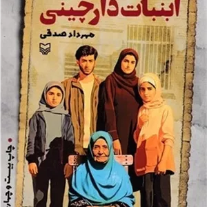 آبنبات دارچینی