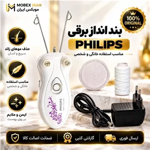 بنداندازفیلیپس حرفه ای وارداتی گارانتی دار اقساطی