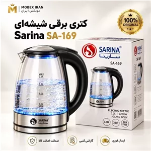 کتری برقی کتری برقی پیرکس سارینا درجه یک حرفه ای  گارانتی کتبی ارسال فوری