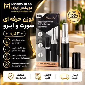 موزن گوش و بینی 3 کاره بانوان ارسال فوریاقساطی