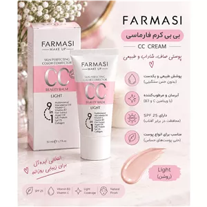 Cc cream farmasi سی سی کرم فارماسی  
