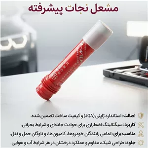 مشعل SOS ژاپنی