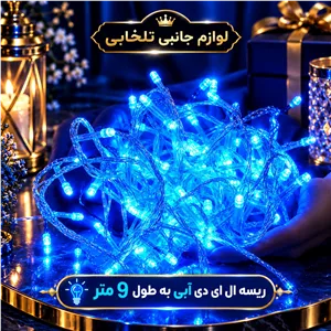 ریسه ال ای دی آبی به طول 9 متر،دارای 100 لامپ LED،دارای ریموت کنترل،دارای 8 حالت نوردهی کند،تند،چشمک زن،ثابت و ...