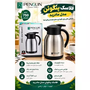 فلاسک پنگوئن مدل مادرید 750 میلی لیتر سرد و گرم