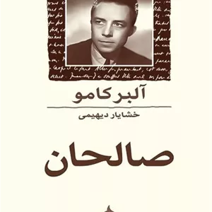 صالحان (ماهی) جیبی شومیز
