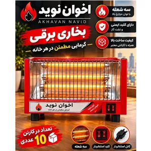 بخاری برقی اخوان