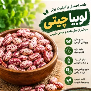 لوبیا چیتی 