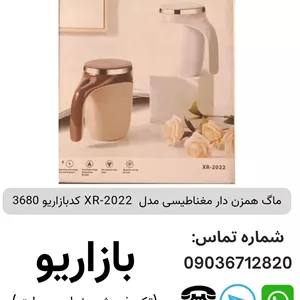 ماگ همزن دار مغناطیسی مدل XR-2022