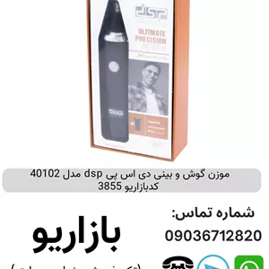 موزن گوش و بینی دی اس پی dsp مدل 40102