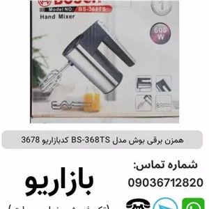 همزن برقی بوش مدل BS368 (فروش عمده پک های 2 عددی)