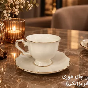 فنجان پایه دار چای خوری سانرایز (تکی)