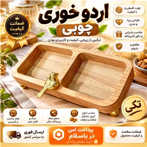 اردو خوری چوبی پرنده 