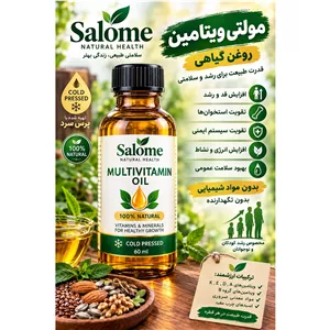 مولتی ویتامین گیاهی(افزایش رشد وقد)