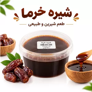 شیره خرما 