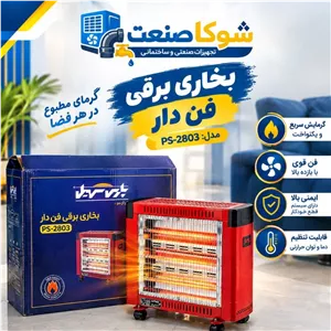 بخاری برقی فن دار برند پارس سهیل مدل PS-1701