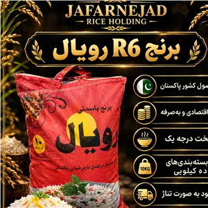 برنج پاکستانی رویال در بسته بندی 10 کیلویی