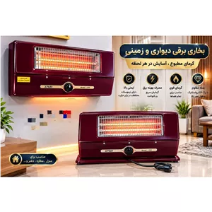 بخاری برقی دیواری زمینی و زنبوری