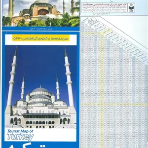 نقشه سیاحتی و گردشگری کشور ترکیه 70 100 (کد 523)،(گلاسه)