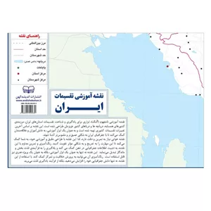 نقشه آموزشی تقسیمات ایران 50 70 (گنگ رنگ آمیزی)