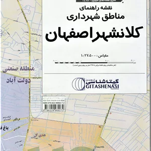 نقشه راهنمای مناطق شهرداری کلانشهر اصفهان 70  100 (کد 1498)،(گلاسه)