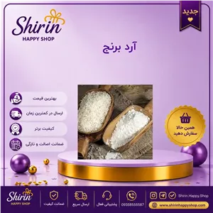 آرد برنج 500 گرمی