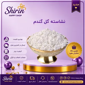 نشاسته گل گندم 500 گرمی