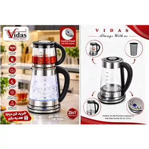 چای ساز دیجیتالی روهمی ویداس  2سال گارانتی پسکرایه پستی