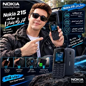 نوکیا 215 دوسیم کارت 