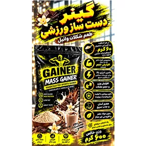 گینر ورزشی شکلات وانیل 600 گرمی