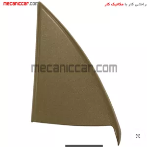 قاب اینه داخلی برقی (سه گوش لچکی) چپ سمند نافذ