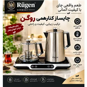 چایساز کنار همی روگن