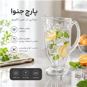پارچ جنوا (اُنیکس)