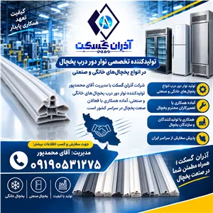 نوار یخچال پرسی سینجر 76 66
