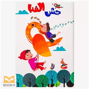 لوح جشن الفبا سلام کلاغ پر 