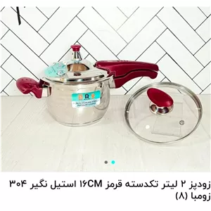 زودپز استیل تک دسته 2 لیتر وارداتی 