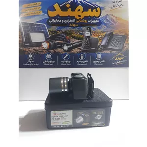 چراغ پیشانی زوم دار RL-363 رویلانگ